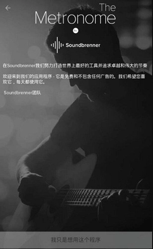 Soundbrenner最新版图1