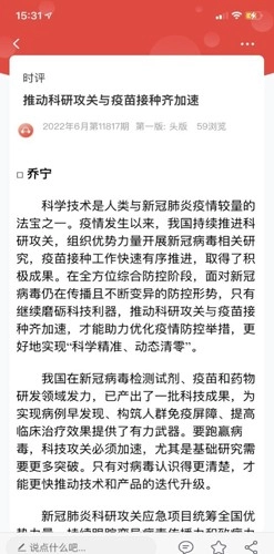 健康报电子版图2
