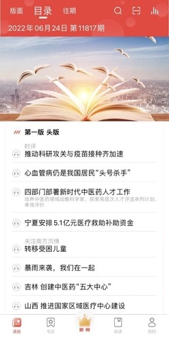 健康报电子版图3