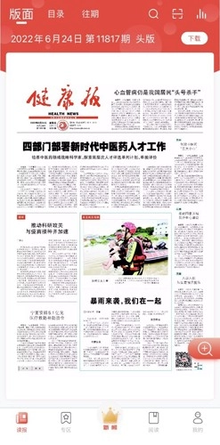 健康报电子版图1