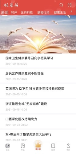 健康报电子版图4