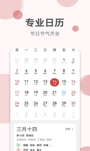 如意老黄历原版图3