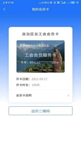 天山工惠安卓版图2