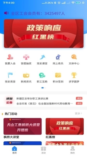 天山工惠安卓版图1