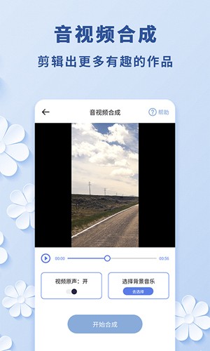 视频转音频APP图1