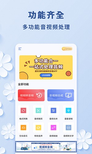 视频转音频APP图3