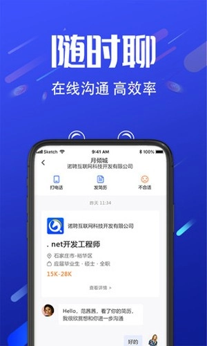 诺聘官方正版图3