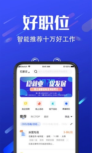 诺聘官方正版图2
