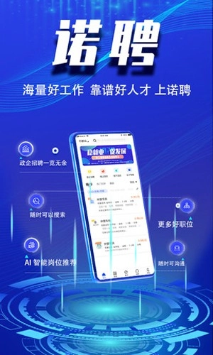 诺聘官方正版图1