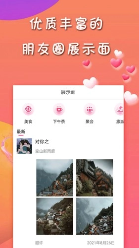 甜许手机正版图2