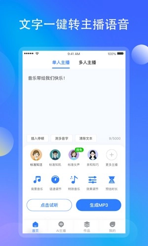 知意配音无广告版图4