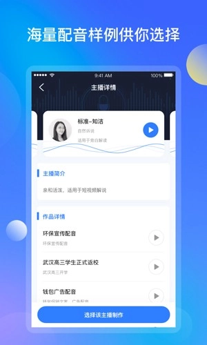 知意配音无广告版图2