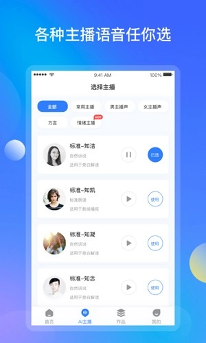 知意配音无广告版图1