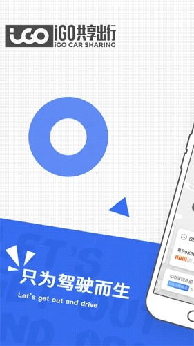 iGO出行直装版图1