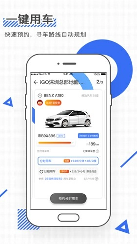 iGO出行直装版图4