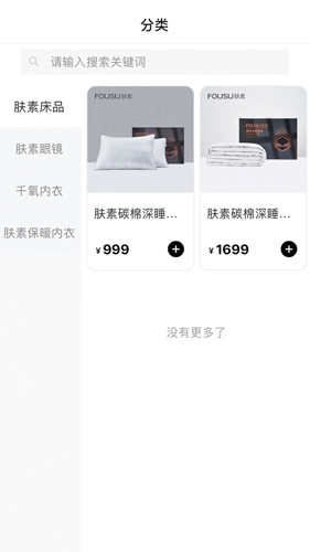 肤素时代无广告版图4