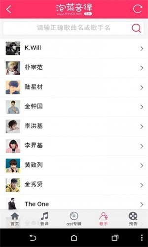 泡菜音译网免费版图3