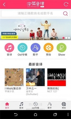泡菜音译网免费版图2