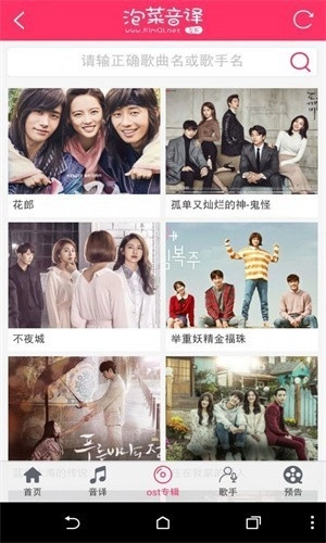 泡菜音译网免费版图4