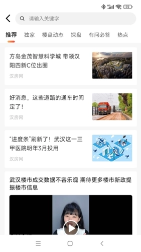 汉房安卓官方版图2