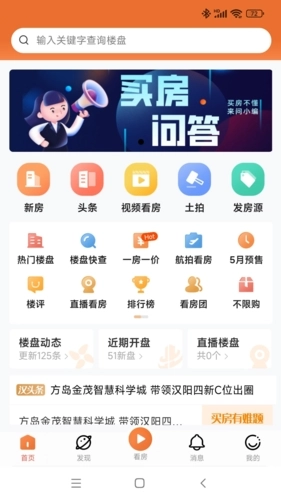 汉房安卓官方版图1