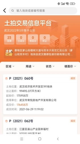 汉房安卓官方版图3