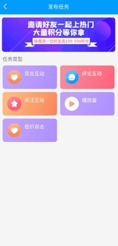 红人阁互粉软件2026安卓免费版图2