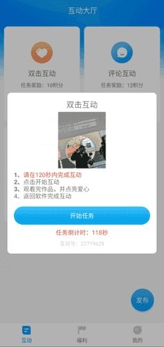 红人阁互粉软件2026安卓免费版图3
