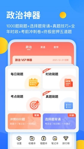 小白考研直装版图4