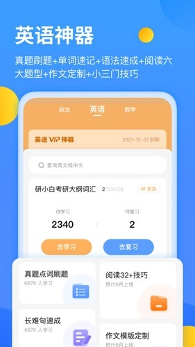 小白考研直装版图2