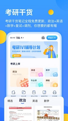 小白考研直装版图1