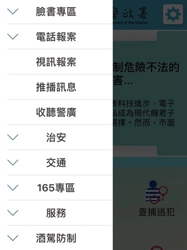 警政服务安卓版