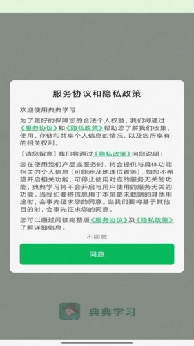 典典学习通用版图2