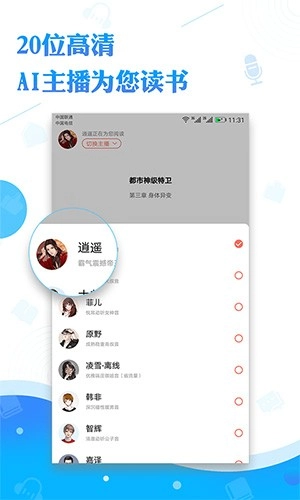 阅舟听书神器免费原版图1