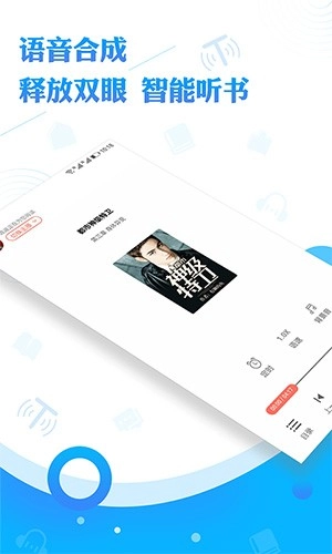 阅舟听书神器免费原版图2