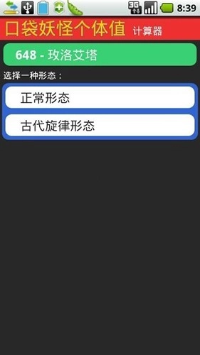 口袋妖怪个体值计算器官方版图3