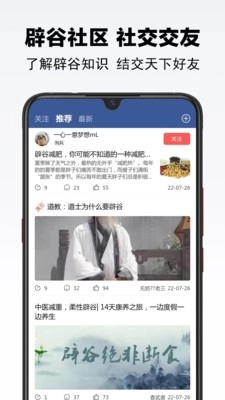 辟谷之家安卓版图2