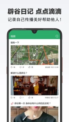 辟谷之家安卓版图3