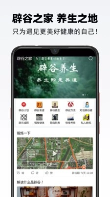 辟谷之家安卓版图1