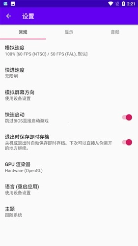 duckstation模拟器最新免费版图3