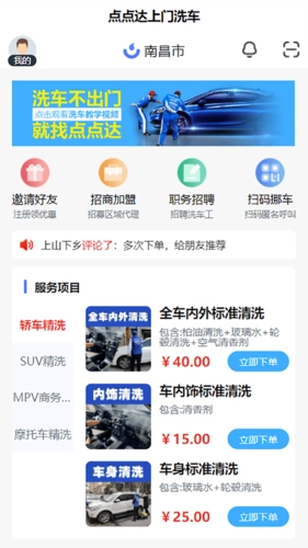 点点达上门洗车官方最新版图1