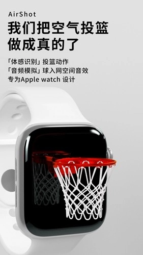 空气投篮免费原版图1
