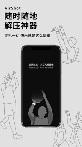 空气投篮免费原版图5