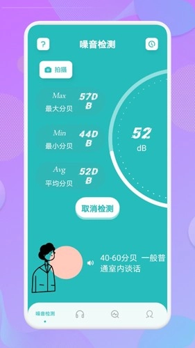 噪音测量无广告版图2