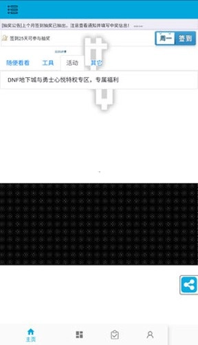 dnf活动一键领取助手软件最新版