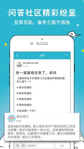 考试通官方正版图2