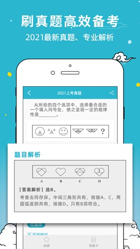 考试通官方正版图4