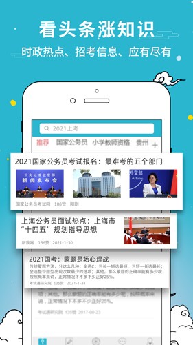考试通官方正版图3