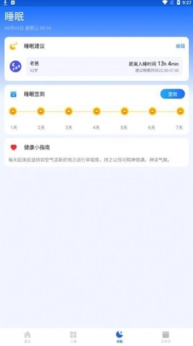 智慧电池管家安卓免费版图3
