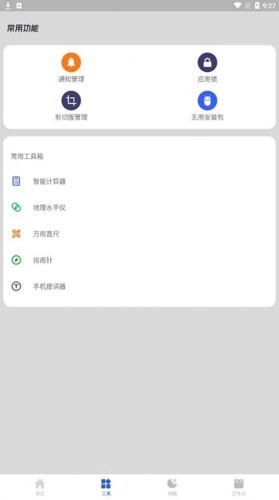 智慧电池管家安卓免费版图2